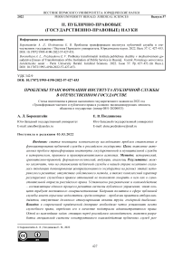 Проблемы трансформации института публичной службы в отечественном государстве