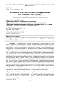 К ареальной характеристике севернорусских названий внутренних органов животных