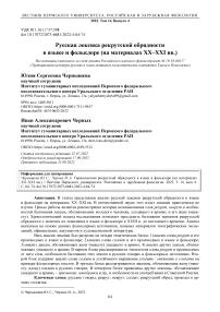 Русская лексика рекрутской обрядности в языке и фольклоре (на материалах XX-XXI вв.)