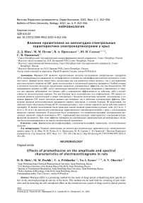 Effects of promethazine on the amplitude and spectral characteristics of electrocorticograms in rats