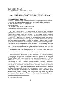 Поэтика сенсационной литературы в рассказе-повести Э. Гаскелл "Серая женщина"