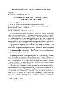 Святоотеческий "предвечный совет" в литературе XIII-XXI вв.