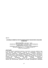 Основные элементы ресурсосберегающих технологий в сельском хозяйстве