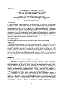 Анализ земельных ресурсов России. Особенности влияния почвенных условий на сельскохозяйственные культуры