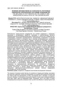 Влияние фитобиотиков на сохранность поголовья и морфогистологическое состояние селезенки кур