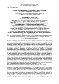 Органолептическая оценка качества говядины бычков различных генотипов