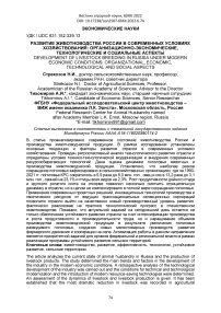 Развитие животноводства России в современных условиях хозяйствования: организационно-экономические, технологические и социальные аспекты