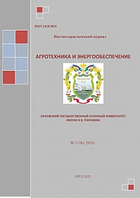 3 (36), 2022 - Агротехника и энергообеспечение