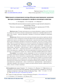 Эффективность интерактивного метода обучения инвестированию: выявление факторов, влияющих на доходность портфеля начинающего инвестора