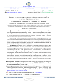 Целевые установки моделирования профориентационной работы в системе образования региона