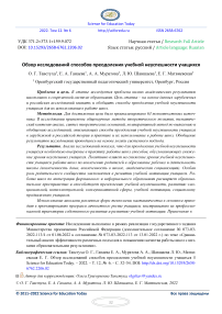 Обзор исследований способов преодоления учебной неуспешности учащихся