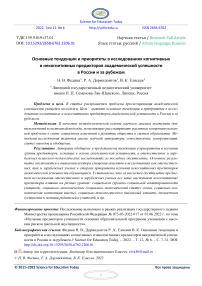 Основные тенденции и приоритеты в исследованиях когнитивных и некогнитивных предикторов академической успешности в России и за рубежом