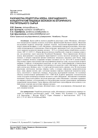 Разработка рецептуры хлеба, обогащенного концентратом пищевых волокон из вторичного растительного сырья