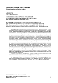 Использование цифровых технологий в процессе профессиональной подготовки магистров физической культуры