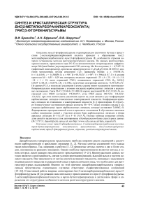 Синтез и кристаллическая структура бис(2-метилкарборанилкарбоксилата) трис(3-фторфенил)сурьмы