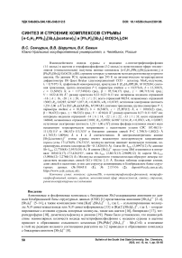 Синтез и строение комплексов сурьмы [n-C5H11PPh3]2[Sb2I8(acetone)2] и [Ph4P]3[Sb2I9]•EtO(CH2)2OH