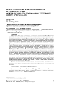 Типологические особенности самосознания женщин, применяющих насилие по отношению к ребенку