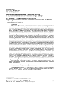 Межличностная координация: системные аспекты и социально-психофизиологические факторы (обзор)