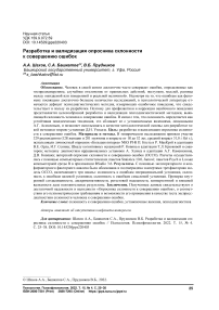 Разработка и валидизация опросника склонности к совершению ошибок