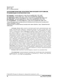 Антропометрические характеристики юношей-спортсменов, проживающих в Каракалпакстане