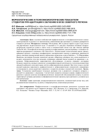 Морфологические и психофизиологические показатели студентов при адаптации к обучению в вузе северного региона