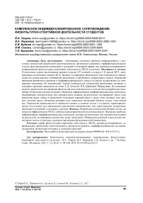 Комплексное индивидуализированное сопровождение физкультурно-спортивной деятельности студентов