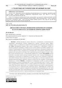 Дискуссия о методе древнеримской юриспруденции и его основателе: краткий исторический очерк