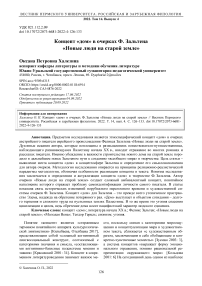 Концепт "дом" в очерках Ф. Зальтена "Новые люди на старой земле"