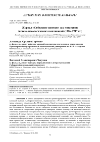 Журнал "Сибирские записки" как метатекст: система идеологических импликаций (1916-1917 гг.)