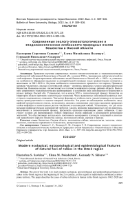 Современные эколого-эпизоотологические и эпидемиологические особенности природных очагов бешенства в Омской области