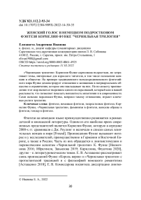 Женский голос в немецком подростковом фэнтези Корнелии Функе "Чернильная трилогия"