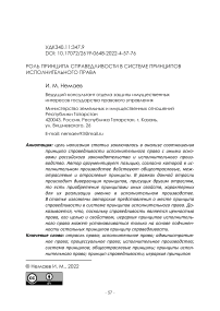 Роль принципа справедливости в системе принципов исполнительного права