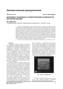 Жанровые, языковые и стилистические особенности китайских даньму