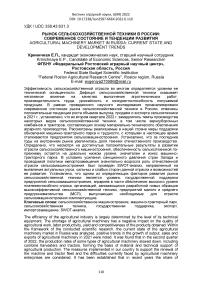 Рынок сельскохозяйственной техники в России: современное состояние и тенденции развития