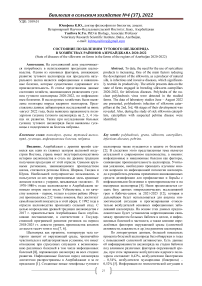 Cостояние по болезням тутового шелкопряда в хозяйствах районов Азербайджана 2020-2022