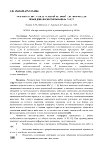 Разработка интеллектуальной весовой платформы для проведения бонитировочных работ