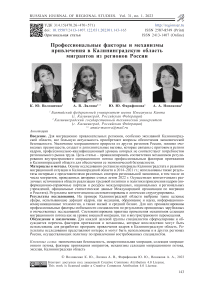 Профессиональные факторы и механизмы привлечения в Калининградскую область мигрантов из регионов России