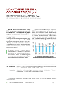 Мониторинг экономики: итоги 2022 года