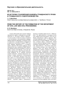 Из истории становления кафедры гражданского права и гражданского судопроизводства