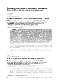 Исследование работы спиралевидной микросваи с грунтом