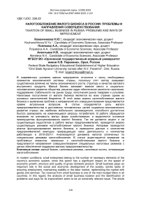 Налогообложение малого бизнеса в России: проблемы и направления совершенствования