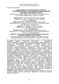 Эффективность использования трудового и производственного потенциалов при выращивании зерновых и масличных культур