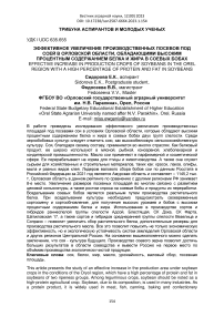 Эффективное увеличение производственных посевов под соей в Орловской области, обладающими высоким процентным содержанием белка и жира в соевых бобах