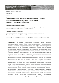 Математическое моделирование оценки степени покрытия растительностью территорий инфраструктурных объектов