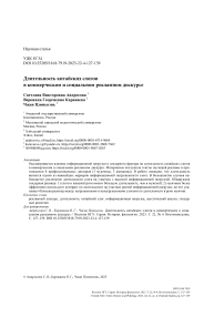 Длительность китайских слогов в коммерческом и социальном рекламном дискурсе