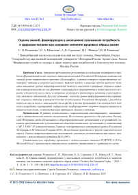 Оценка знаний, формирующих у школьников осознанную потребность в здоровом питании как основном элементе здорового образа жизни