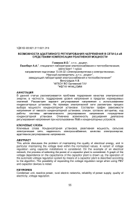 Возможности адаптивного регулирования напряжения в сети 0,4 кВ средствами компенсации реактивной мощности