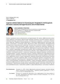 Оценка эффективности реализации трудового потенциала региона: анализ методического инструментария