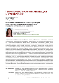 Система расселения как результат адаптации населения к социально-экономическим условиям регионального развития