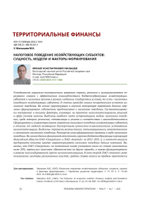 Налоговое поведение хозяйствующих субъектов: сущность, модели и факторы формирования